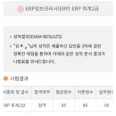 ERP회계/인사 2급 합격수기 이미지