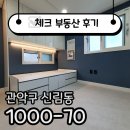 1-2 신대방역 공중화장실 | ☑[계약후기]신대방역 역세권 신축 원룸, 컨디션 좋은 집☑