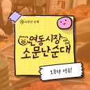 부산 연동시장 소문난 순대 오픈런 후 웨이팅 시간 후기