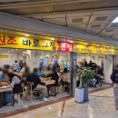 바로튀김 | 대전 바로그집 떡볶이 김밥 튀김 내돈내산 후기