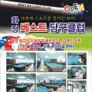 베스트 당구클럽 이미지
