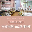 미르피아여성병원 네이버블로그