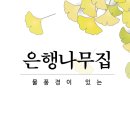 은행나무집 이미지