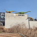 경산공룡박물관(휴관) | 파주공룡박물관 내돈내산 파주 헤이리마을 아이랑 가볼만한곳
