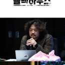 블랙하우스 한국경제