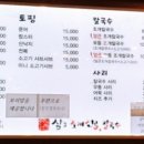 심's조개전골;칼국수