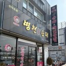 병천토종순대 | 경주 로컬 순대국밥 맛집 '병천토종순대국밥' @ 고속버스터미널 근처에서 든든한 한 끼!