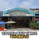 육거리종합시장 | 육거리종합시장 먹거리 원조 아저씨 족발·통닭...코끼리만두, 행복한 찹쌀꽈배기 솔직후기 내돈내산