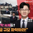 [뉴스레터K] 북한 해커양성학교 방학숙제는? &#34;스위스 은행 예금 규모 파악하라!&#34; - 박충권 국민의힘 의원ㅣKBS 240903 방송 이미지