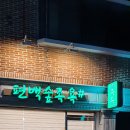 청년쑥뜸&족욕
