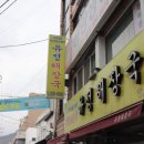 유정해장국 이미지