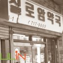 용산제일약국 이미지