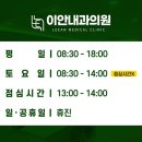이안내과의원 이미지