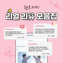 일일여자친구 리얼 리뷰