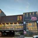 더무한리필 | 대연동 소고기 맛집 더맛한우 1++ 불고기 무한리필 내돈내산 후기