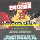 초등 저학년 과학책 추천｜비문학 독해력까지 키워준 『빨간 내복의 코딱지 히어로』후기