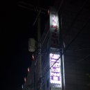 여월노래연습장 이미지