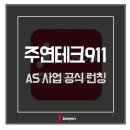 911 Service 이미지