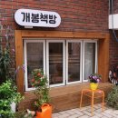 발산책방 이미지