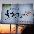 늘해랑식당 이미지