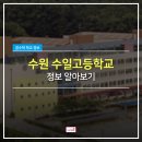 수일정보 이미지