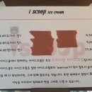 아이스크림가게서산 이미지