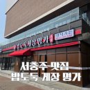 대영가든 | <서충주맛집> 대영힐스맛집 밥도둑게장명가영덕가든 게장정식 제대로 즐기기