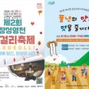 장성군, 25일(토) ‘장성 영천 막걸리축제’, ‘북이면 삼남대로 거리예술 한마당’ 연다 이미지