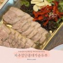 장단콩 두부특화거리 | 운정호수공원 맛집 파주장단콩대가순두부 한정식