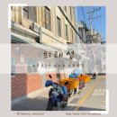 희래성 | 종로3가, 안국 중식 노포 희래성 내돈내산 솔직후기