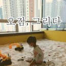 바오밥미술학원 - 칠곡군 남율로5길 53-18 | 화성시 새솔동 오감그리다 오감키즈카페 : 색다른경험 예약방법, 준비물, 놀이별 솔직후기
