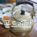 만드리곤드레밥 이미지