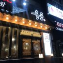 육풍 익산 부송점 이미지