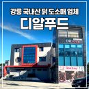 디알푸드 네이버블로그