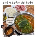퐁당퐁당 | 울산 병영맛집 퐁당퐁당 샤브칼국수 병영점 남외동 칼국수맛집 후기
