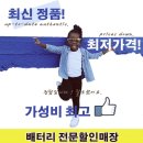 오산배터리24시출장배터리마트 이미지