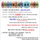 도안 슈퍼볼 솔로 이벤트 24차 시작합니다. 이미지