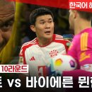 분데스리가] 10R 도르트문트 vs 바이에른 뮌헨 이미지