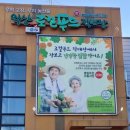 익산로컬푸드직매장