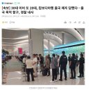 [속보] 30대 이어 또 20대, 캄보디아행 출국 제지 당했다…출국 목적 함구, 경찰 내사 이미지