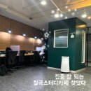 세븐일레븐 대구보건대스퀘어점 | 태전동스터디카페 | 집중 잘 됐던 2021스터디카페 이용 후기