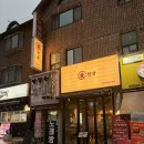 술당 | 분당 미금역 술집 술한상 이모카세 한상차림 후기