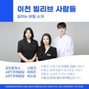 이천빌리브공인중개사사무소 | 이천 신규 분양 고민 중이라면? 중리 힐스테이트 조합원 매물이 답이 될 수 있습니다
