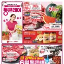 데이마트 | 롯데마트 이천점 통큰데이 할인행사 쇼핑 후기