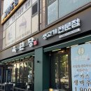 육원당 | 퇴근하고 찾은 원당 삼겹살 맛집, 육원당 솔직 후기