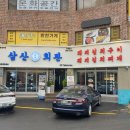 삼산회관 부산동래롯데점 이미지