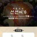 남부횟집