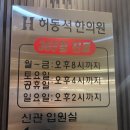 허동석한의원 이미지