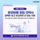 항공화물운임 견적서, 금액보다 먼저 확인해야 할 기준