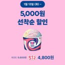 배스킨라빈스 할인 당근마켓 반값할인 포장 후기